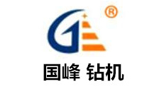 國峰鉆機