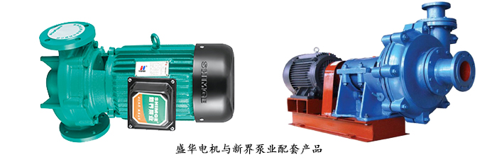 新界泵業--定制水泵專用配套電機案例