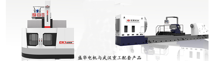 武漢重工--定制機床專用配套電機案例