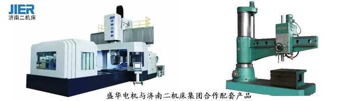 山東電機(jī)廠,機(jī)床專用電機(jī),電機(jī)配套