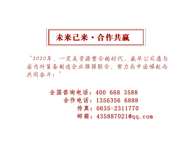 山東盛華電機有限公司